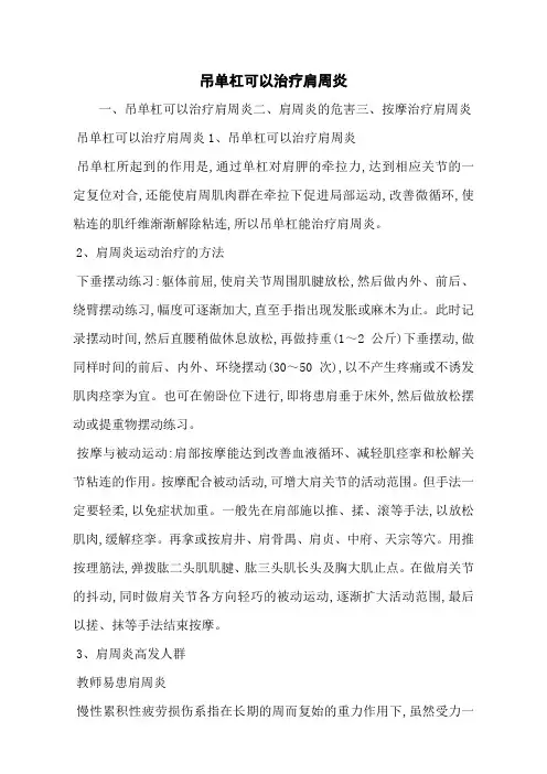 吊单杠可以治疗肩周炎
