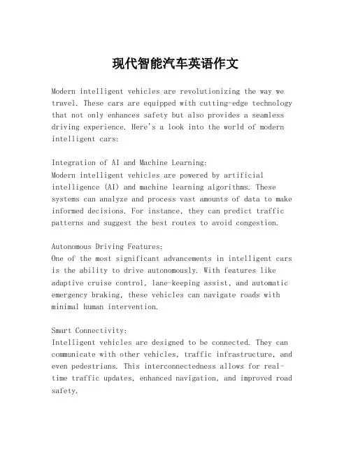 现代智能汽车英语作文