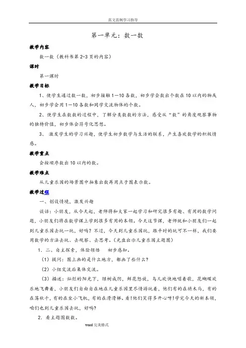 苏教版一年级(上册)数学教案(全册)教案