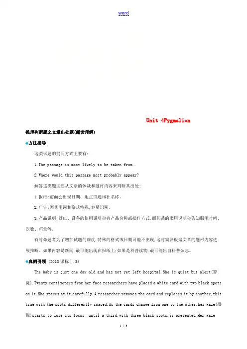 高考英语一轮复习 Unit 4 Pygmalion语篇解题微技巧 新人教版选修8-新人教版高三选修8