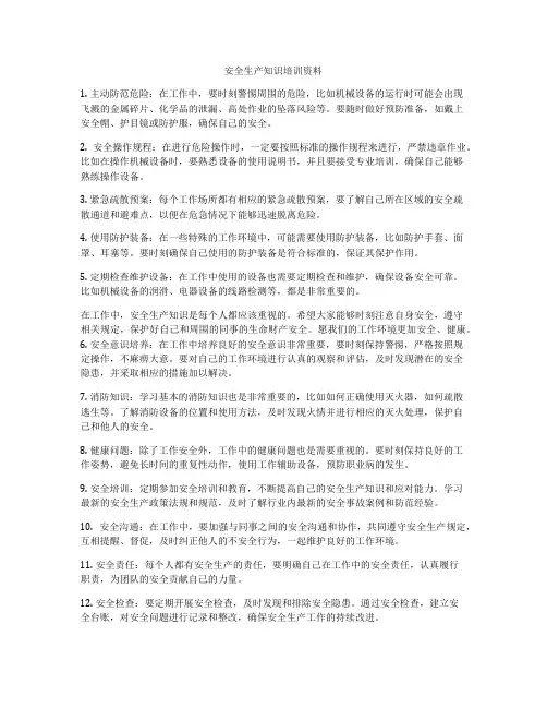 安全生产知识培训资料