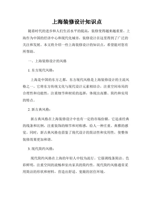 上海装修设计知识点