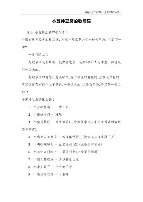 小葱拌豆腐的歇后语