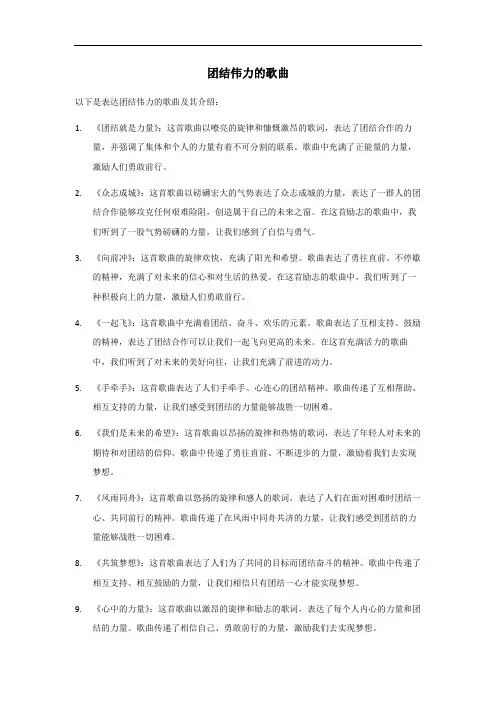 团结伟力的歌曲