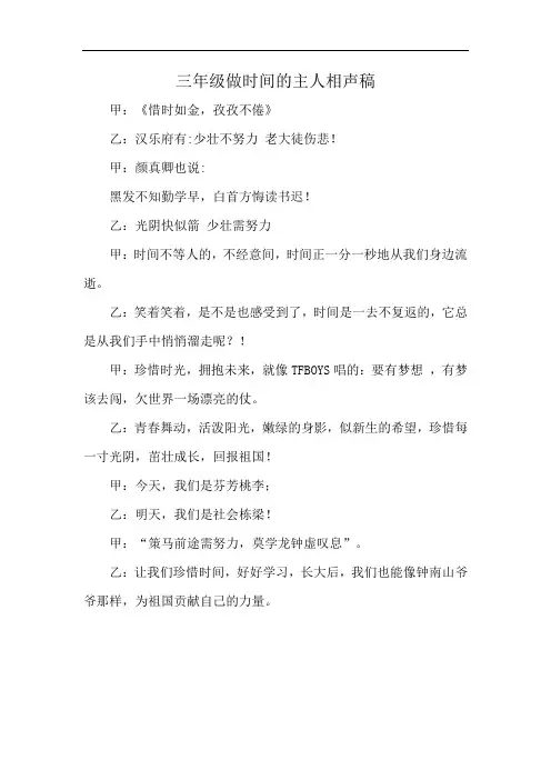三年级做时间的主人相声稿