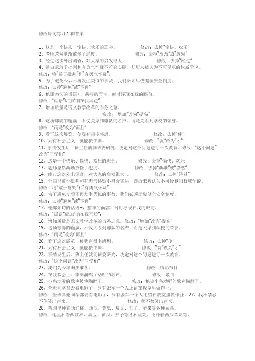 修改病句练习1和答案
