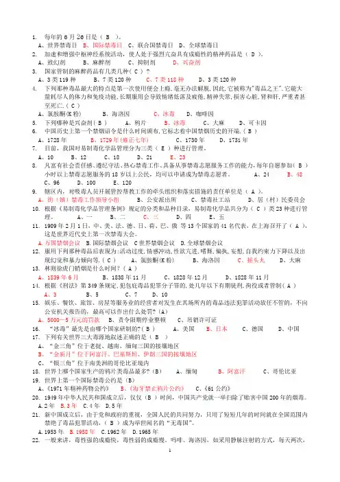 禁毒知识答案