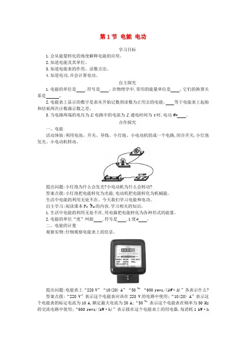人教版-物理-九年级全册18.1电能电功学案设计