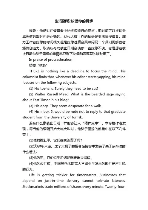 生活随笔：放慢你的脚步