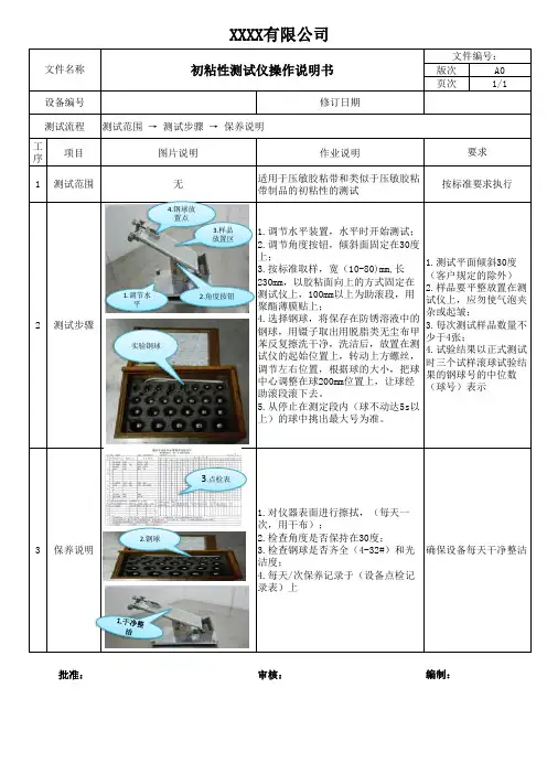 初粘性测试仪操作说明书