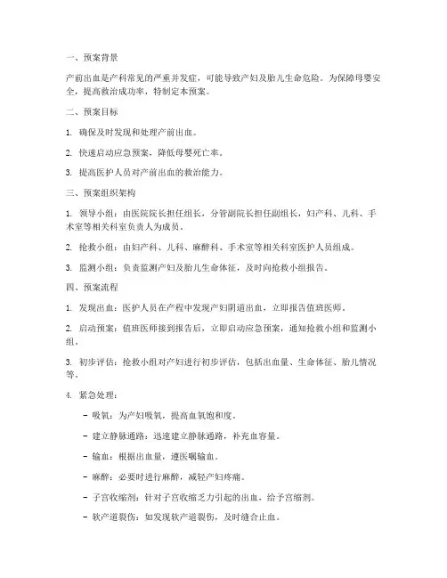 产前出血应急预案脚本