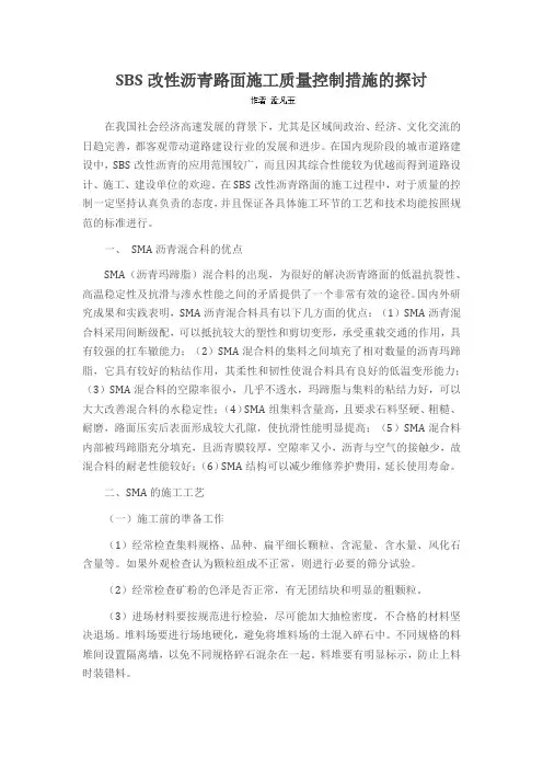 SBS改性沥青路面施工质量控制措施的探讨