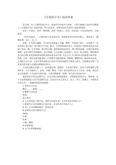 《可爱的小鸟》阅读答案_1