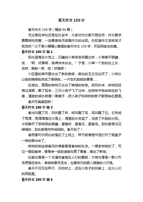 春天作文150字
