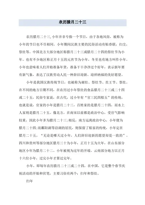 农历腊月二十三