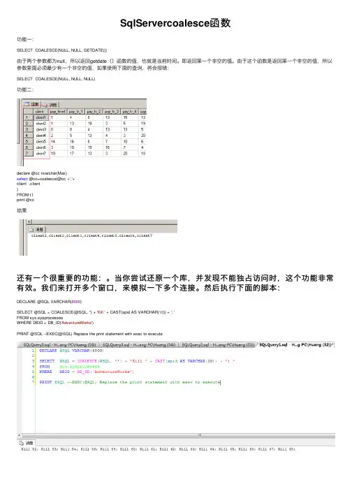 SqlServercoalesce函数