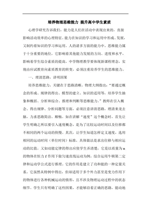 培养物理思维能力 提升高中学生素质