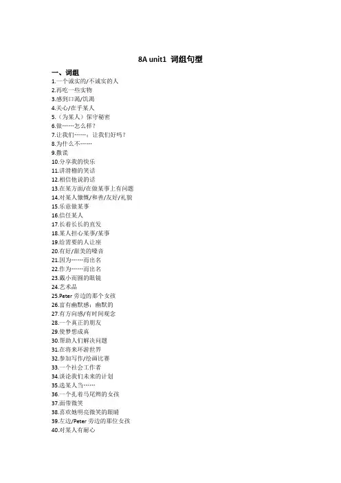 江苏牛津8Aunit1-unit8词组和句型默写纸及答案