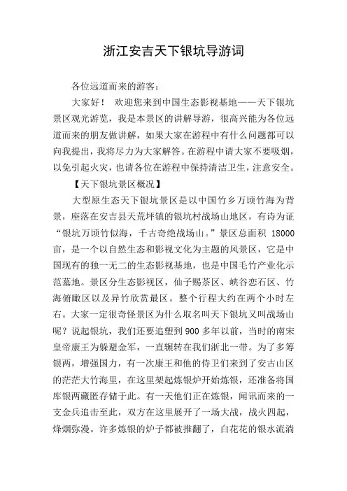 浙江安吉天下银坑导游词