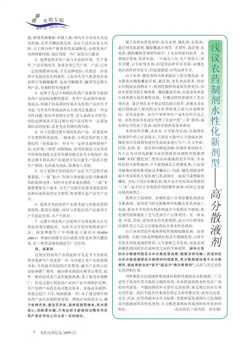 浅议农药制剂水性化新剂型_高分散液剂.kdh(1)