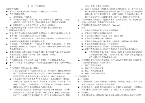 00634自考广告策划重点详细最全