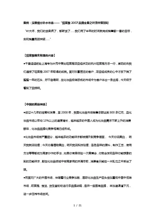 深度细分补水市场——“珀莱雅品牌全案之叶茂中策划纪