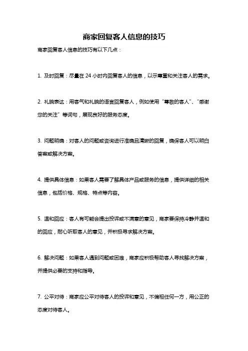 商家回复客人信息的技巧
