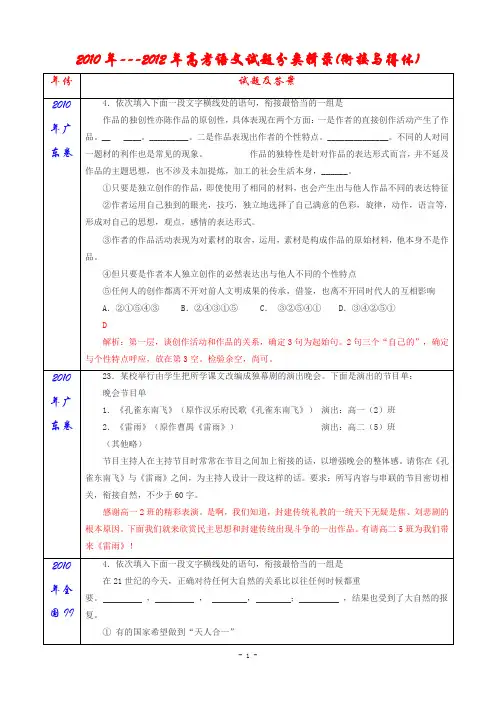 2010年---2012年高考语文试题分类辑录(衔接)   安乡一中   龚德国
