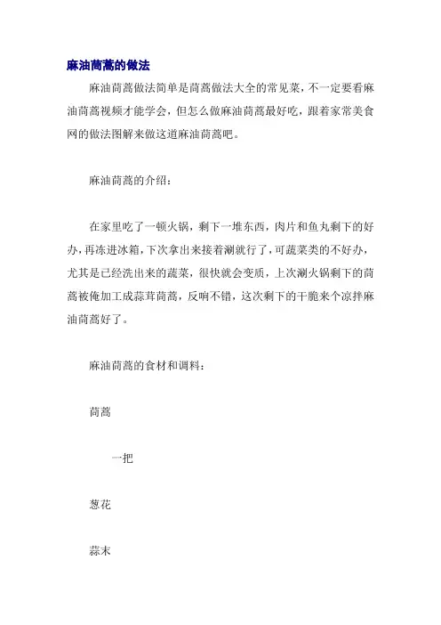 麻油茼蒿的做法