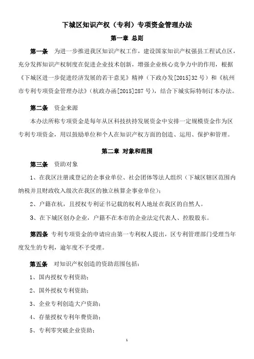下城区知识产权专利专项资金管理办法