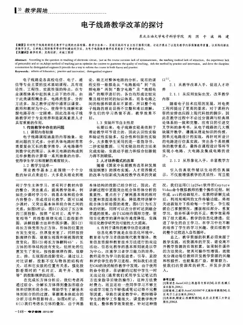 电子线路教学改革的探讨