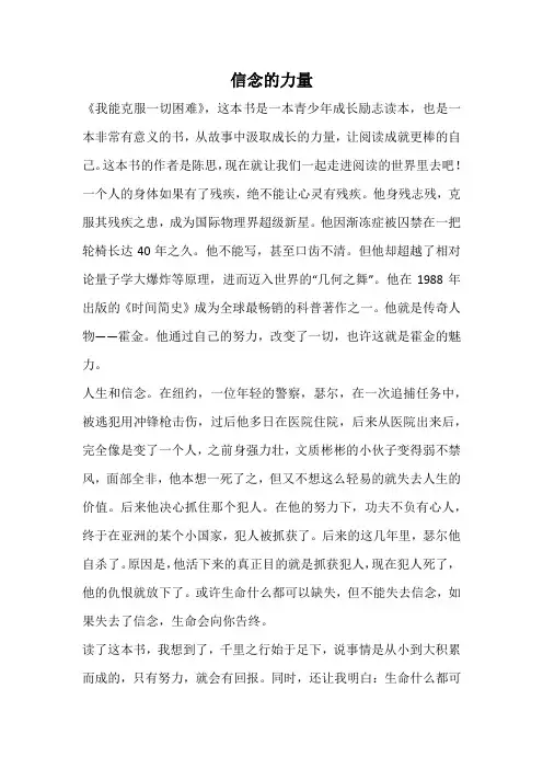 信念的力量 (2)