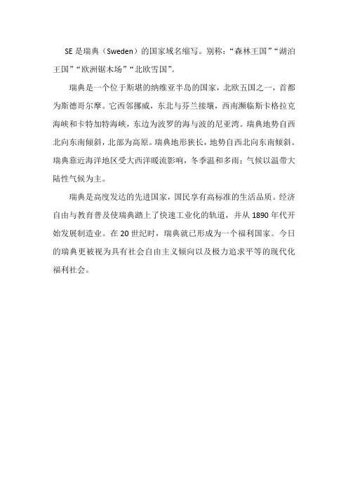 se是哪个国家的简称
