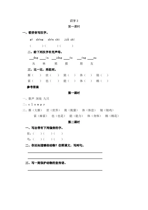 2019部编人教版语文二年级上册-识字3