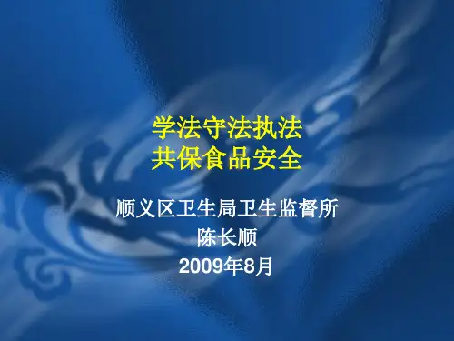 食品安全法背景和特点