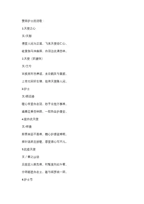 赞扬护士的诗歌