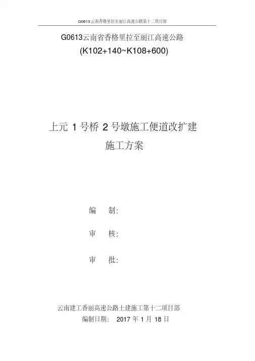 (完整版)便道施工方案