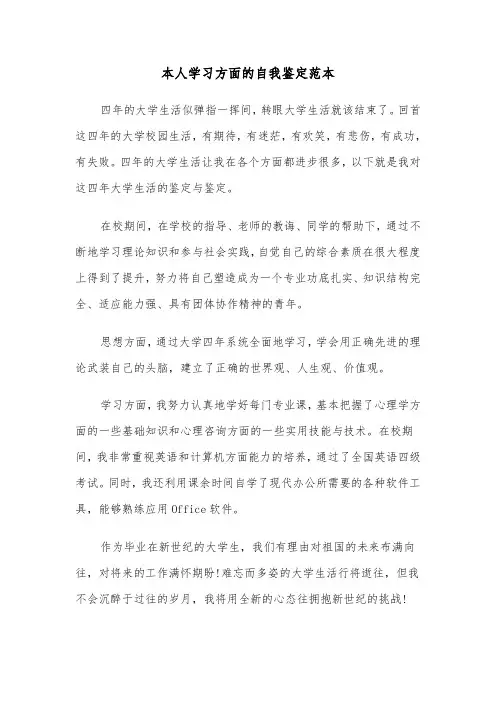 本人学习方面的自我鉴定范本（2篇）