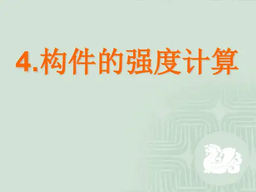 截面惯性矩(材料力学)