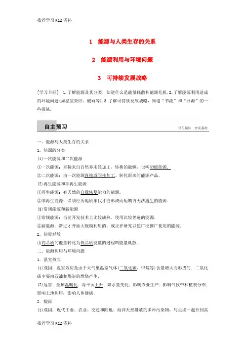 推荐学习K122018-2019版高中物理 第五章 能源与可持续发展 1 能源与人类生存的关系 2