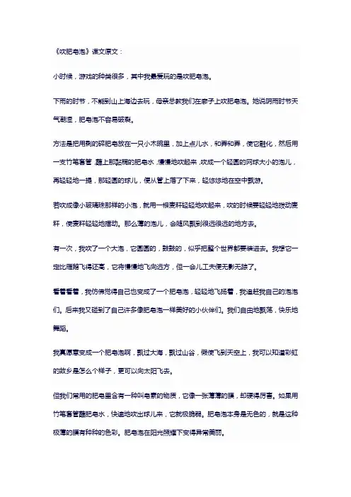 三年级下册吹肥皂泡课文