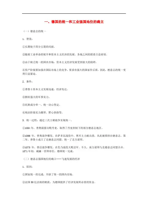 2013高中历史近代史必备知识点 之德国的国家统一史复习线索