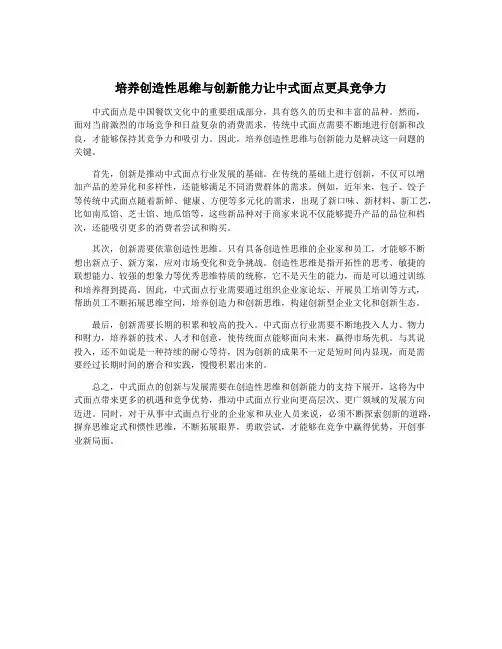 培养创造性思维与创新能力让中式面点更具竞争力
