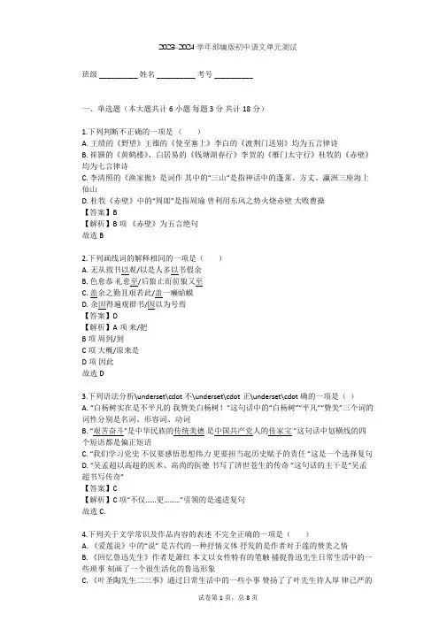 2023-2024学年初中语文部编版七年级上第五单元单元测试(含答案解析)