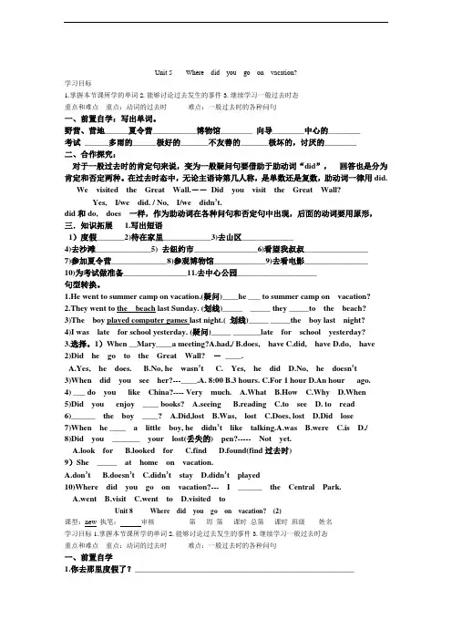 鲁教版英语七年级上Unit5 Where did you go on vacation (2)