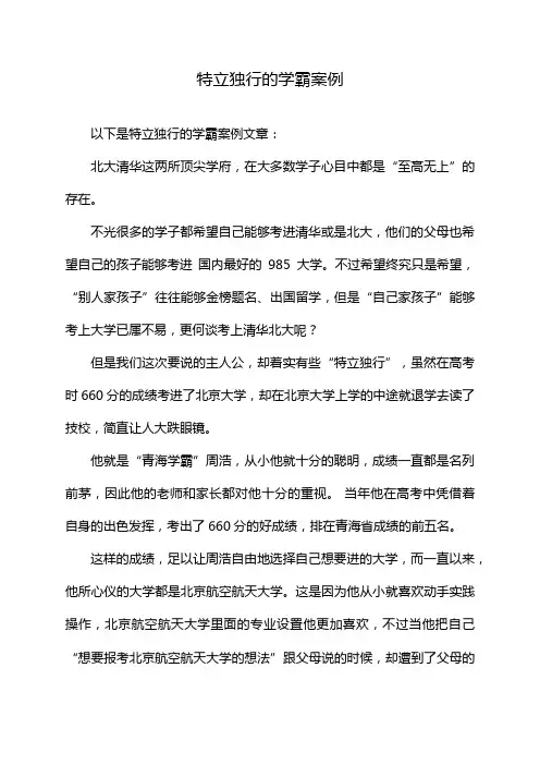 特立独行的学霸案例
