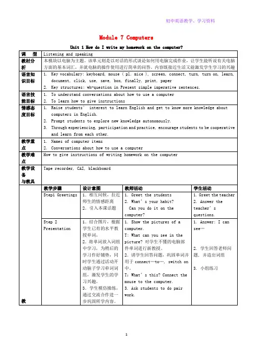 七年级英语上册M7Unit1HowdoIwritemyhomew教案外研版