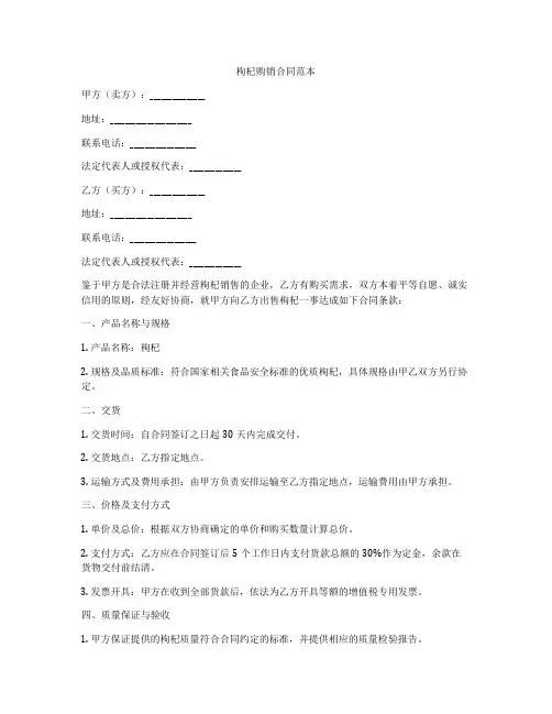 枸杞购销合同范本