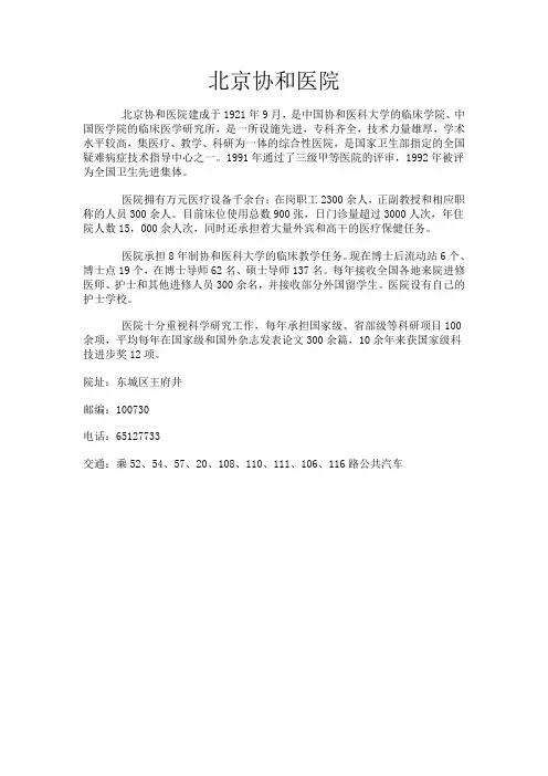 人民医院总体发展战略咨询协和医院