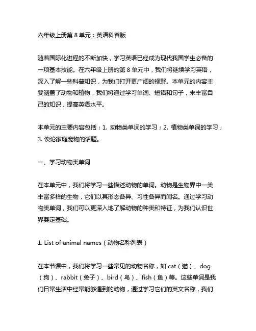 英语科普版六年级上册第8单元